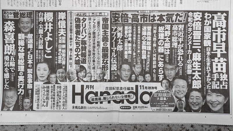 月刊Hanada 広告 政治