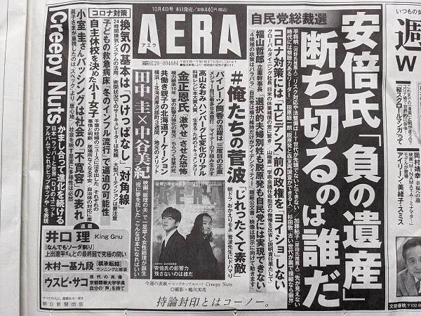 AERA 広告 政治