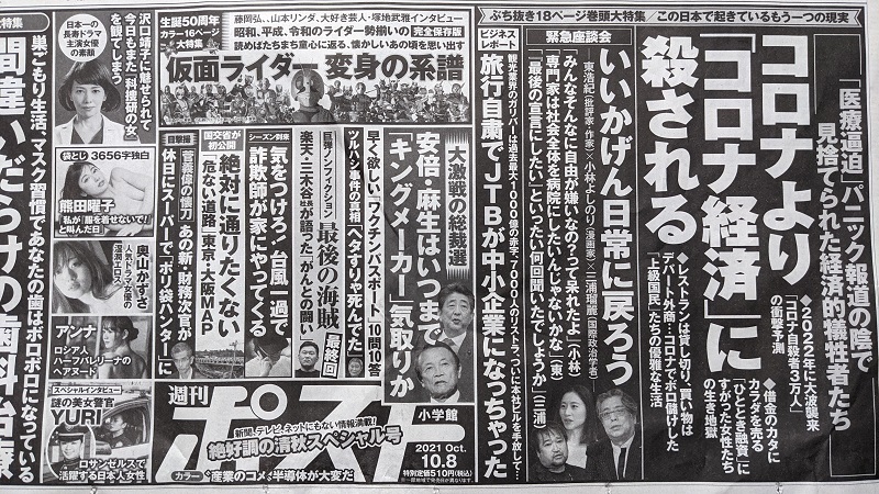 週刊ポスト 広告 政治