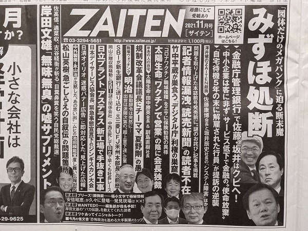 ZAITEN 広告 政治