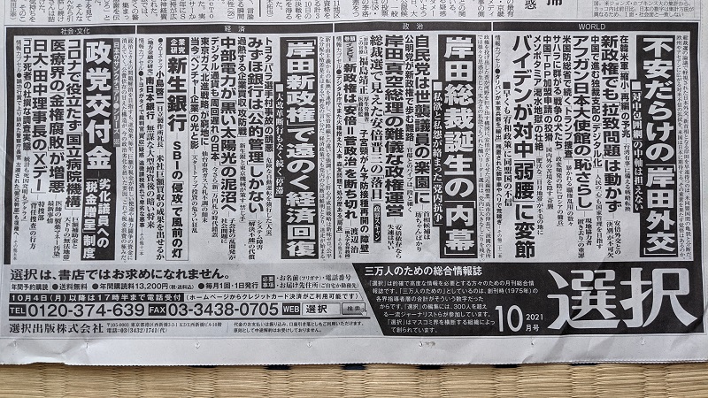 選択 広告 政治