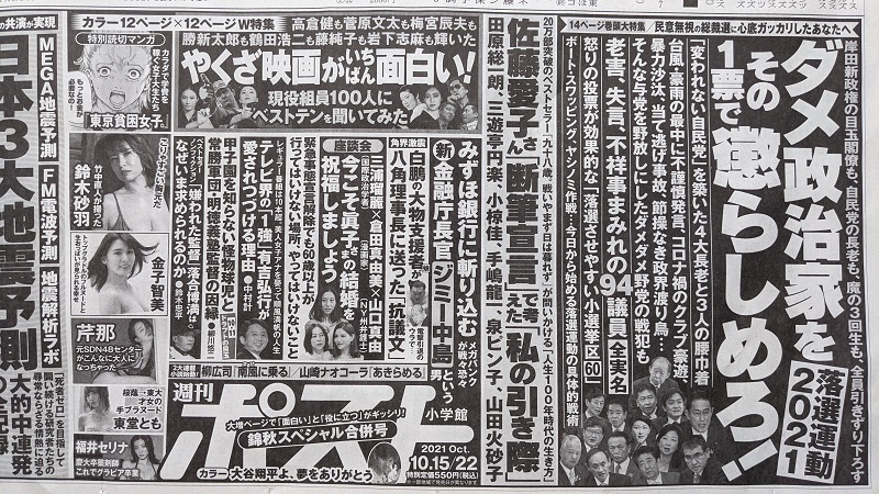 週刊ポスト 広告 政治