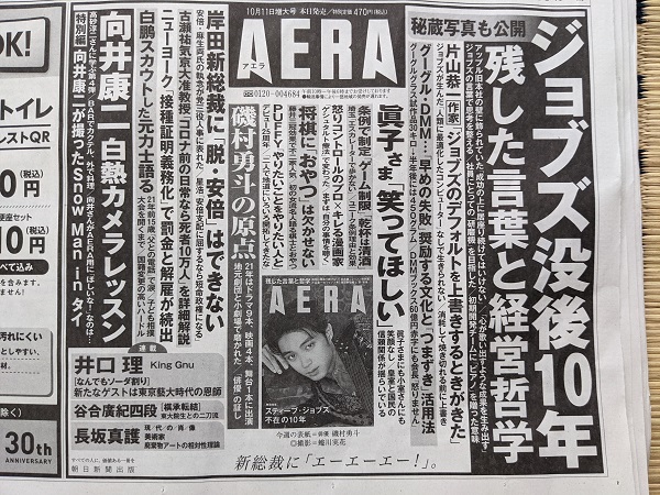 AERA 広告 政治