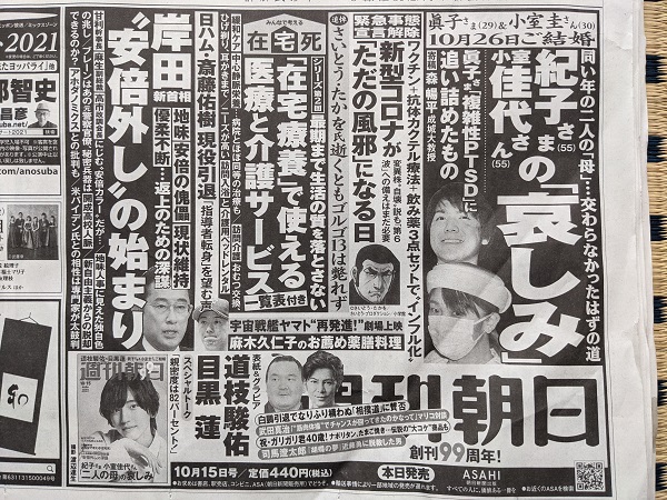 週刊朝日 広告 政治