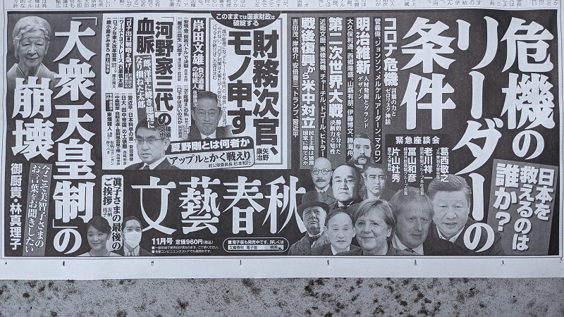 文藝春秋 広告 政治