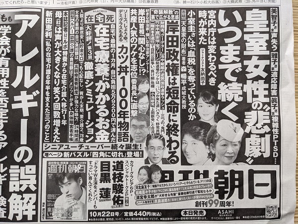 週刊朝日 広告 政治