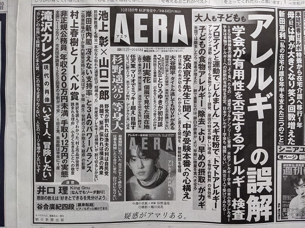 AERA 広告 政治