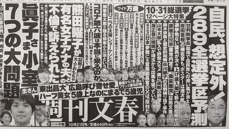 週刊文春 広告 政治