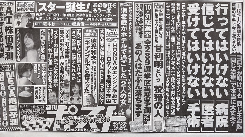 週刊ポスト 広告 政治