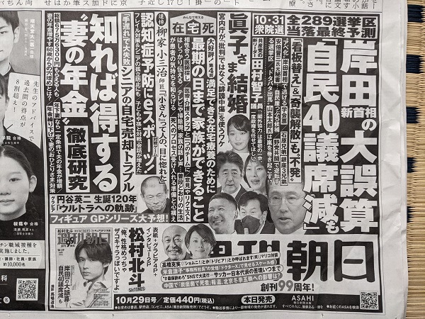 週刊朝日 広告 政治
