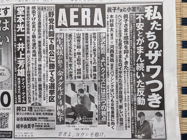 AERA 広告 政治