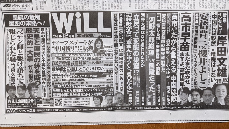 WiLL 広告 政治