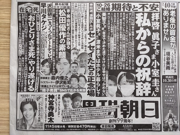 週刊朝日 広告 政治