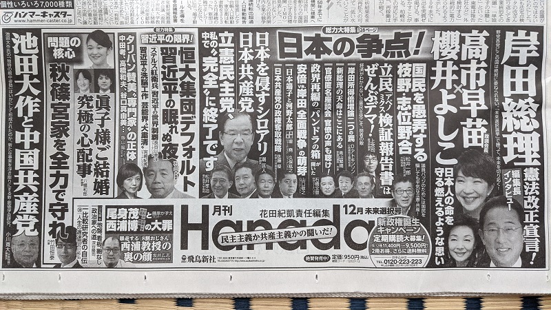 Hanada 広告 政治