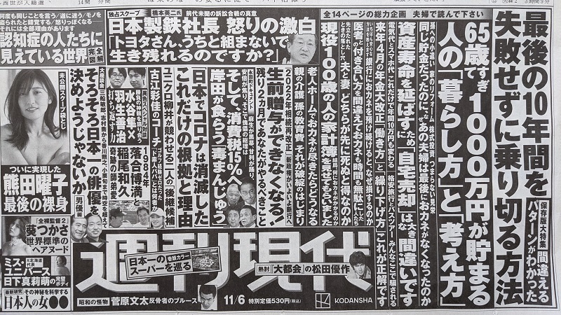 週刊現代 広告 政治