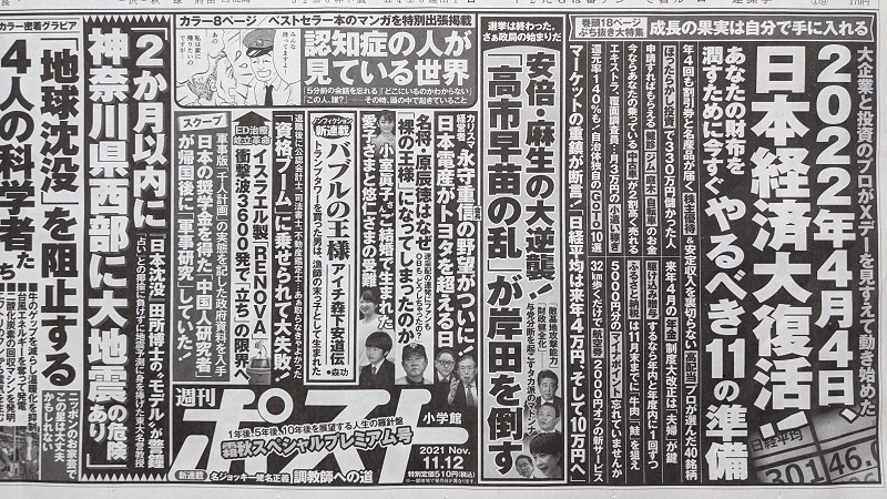 週刊ポスト 広告 政治