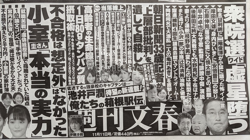 週刊文春 広告 政治
