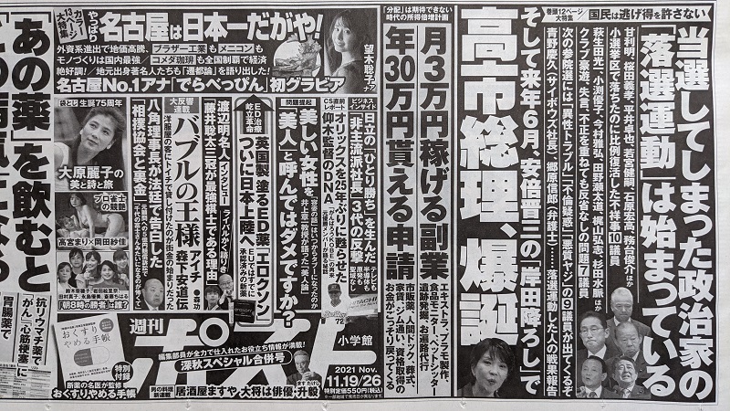 週刊ポスト 広告 政治
