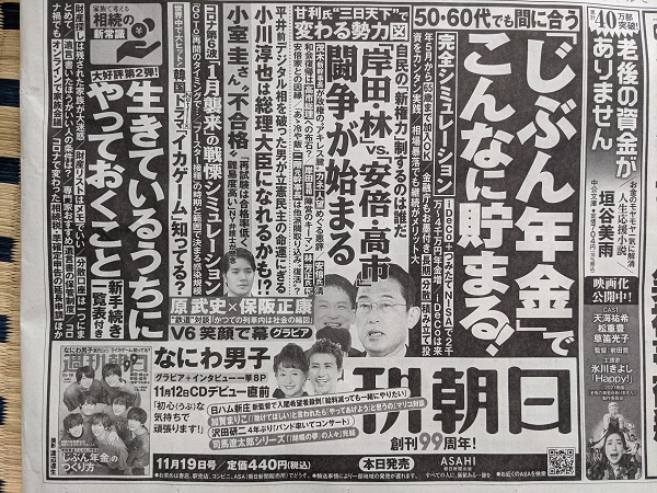 週刊朝日 広告 政治