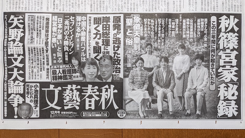 文藝春秋 広告 政治