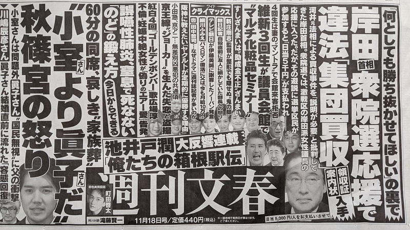 週刊文春 広告 政治