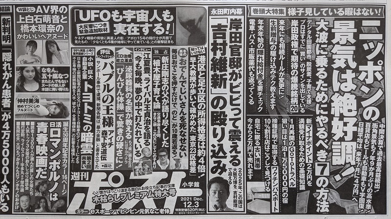 週刊ポスト 広告 政治