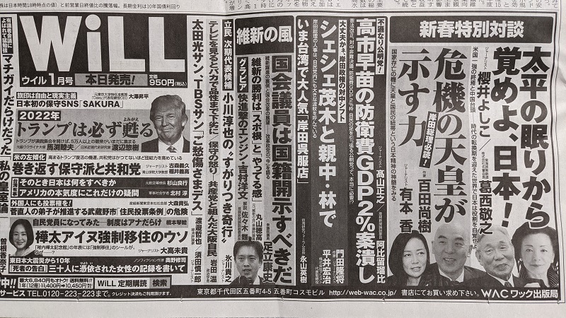 WiLL 広告 政治