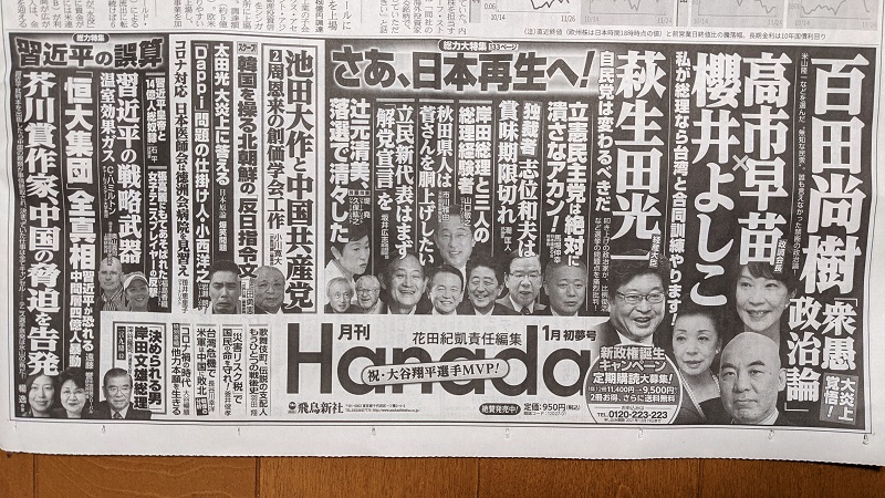 月刊Hanada 広告 政治