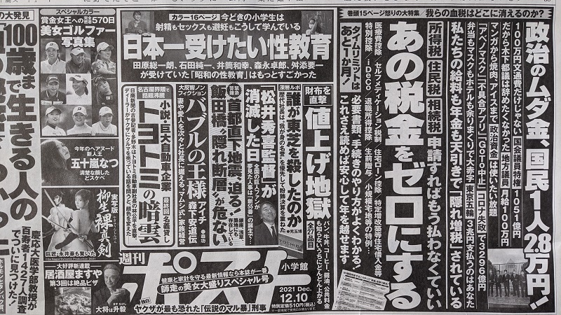 週刊ポスト 広告 政治