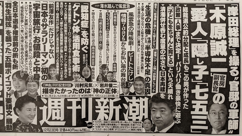 週刊新潮 広告 政治