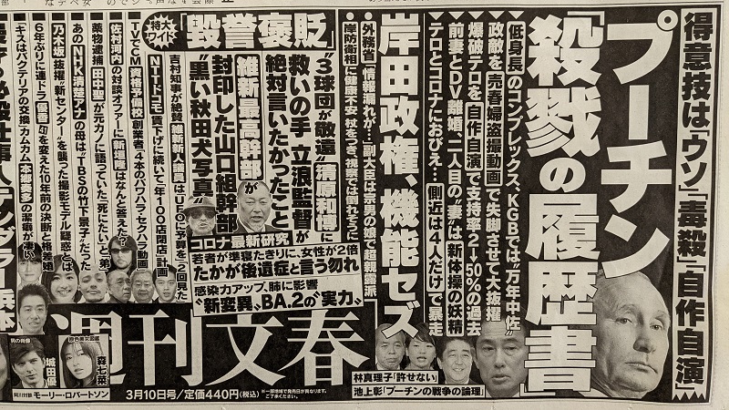週刊文春 広告 政治