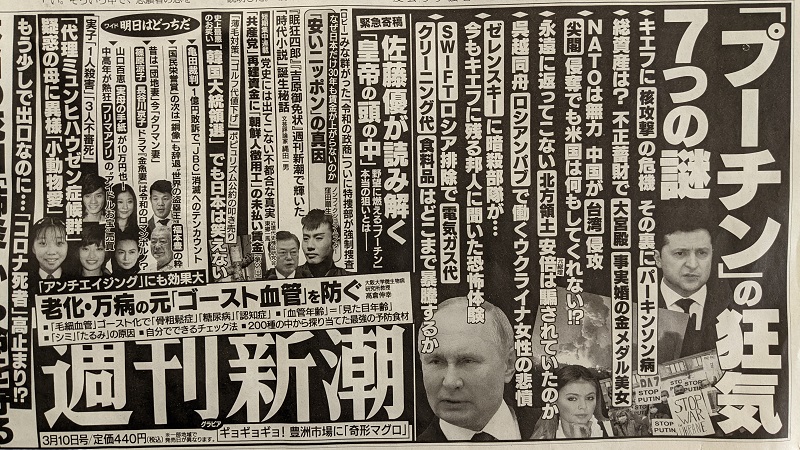 週刊新潮 広告 政治