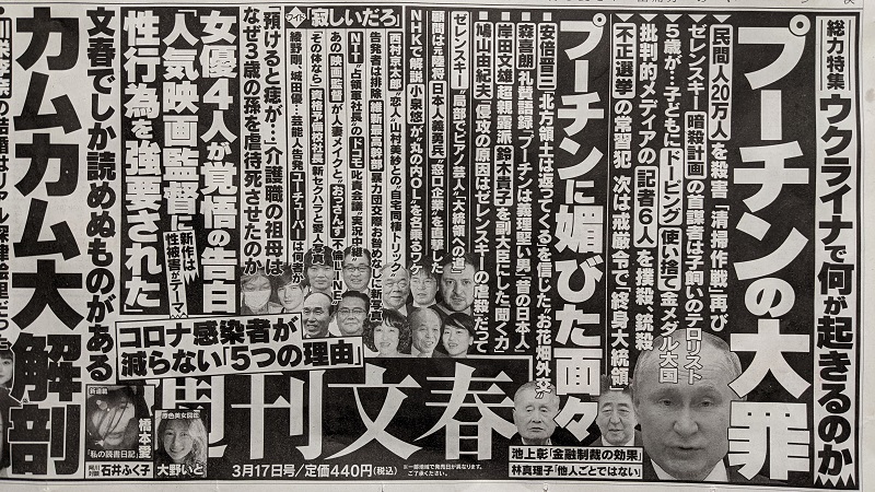 週刊文春 広告 政治