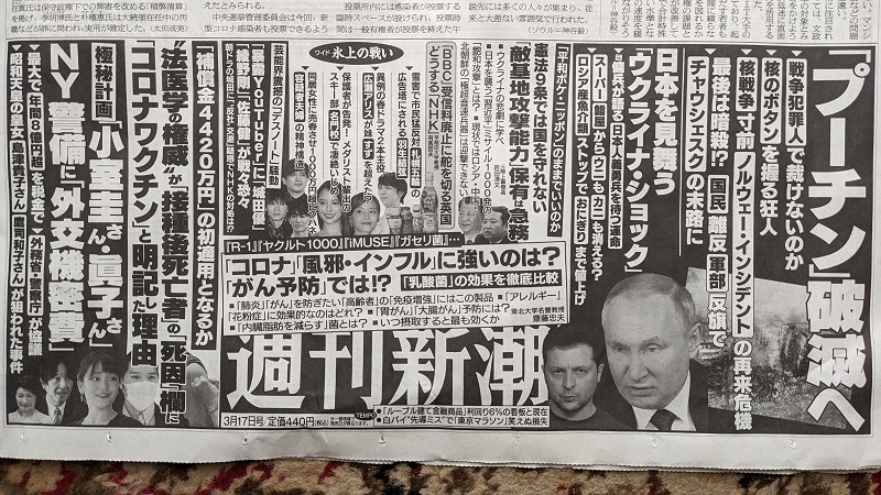 週刊新潮 広告 政治
