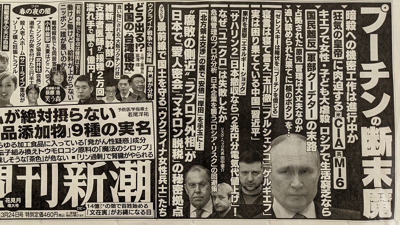 週刊新潮 広告 政治