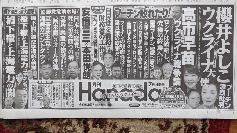 月刊Hanada 広告 政治