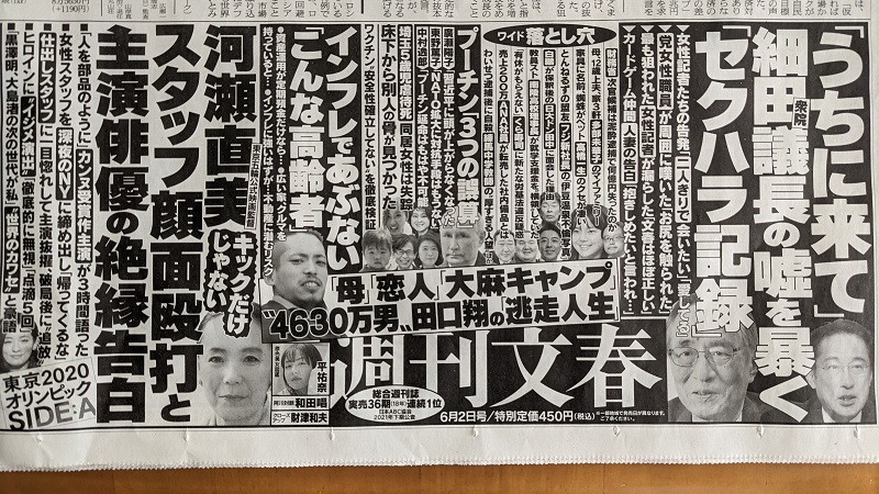 週刊文春 広告 政治