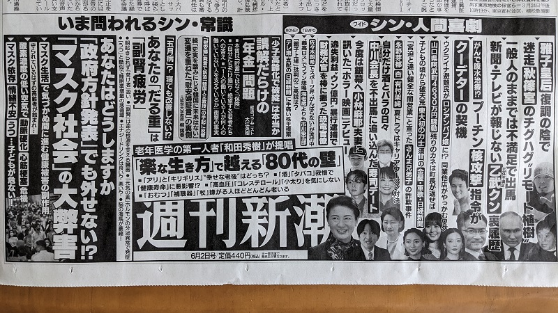 週刊新潮 広告 政治