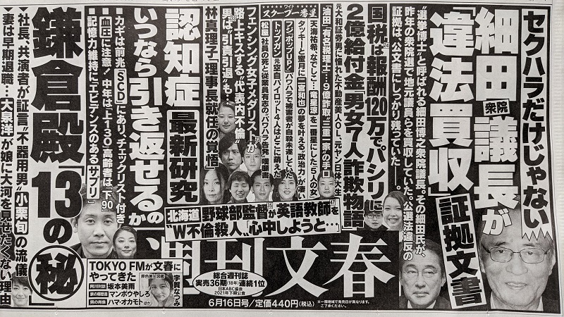 週刊文春 広告 政治
