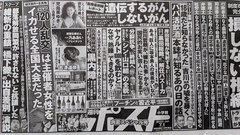 週刊ポスト 広告 政治