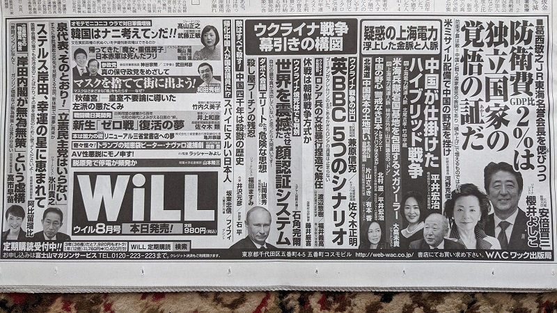月刊WiLL 広告 政治