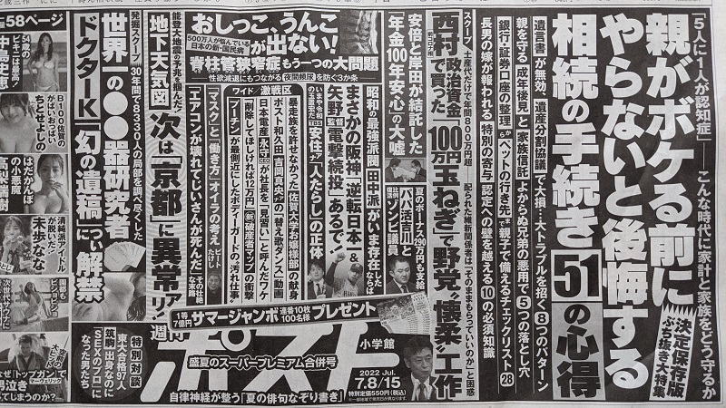 週刊ポスト 広告 政治