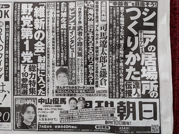 週刊朝日 広告 政治
