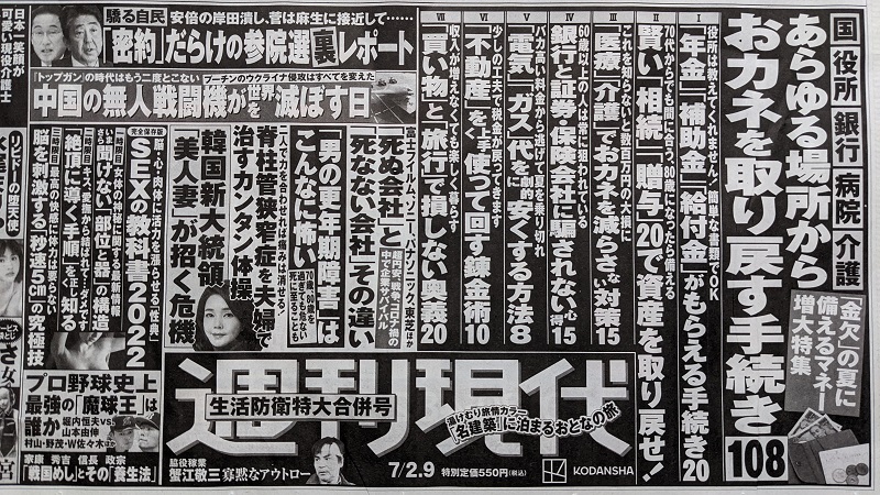 週刊現代 広告 政治