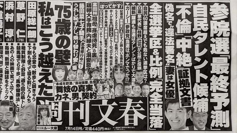 週刊文春 広告 政治