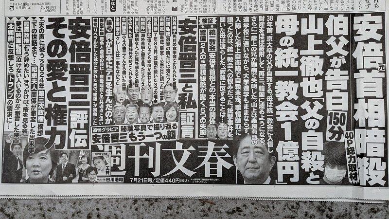 週刊文春 広告 政治