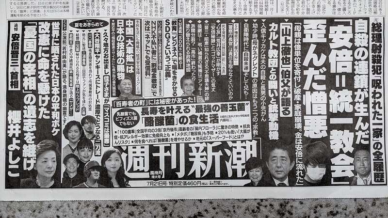 週刊新潮 広告 政治