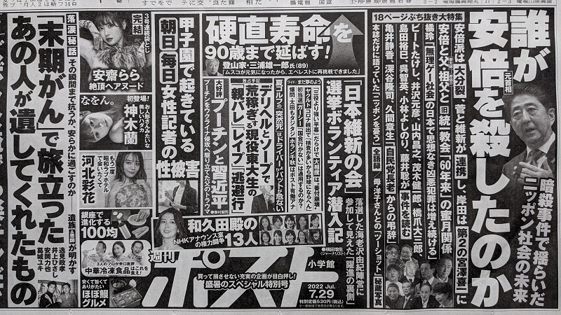 週刊ポスト 広告 政治