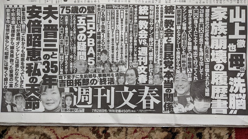 週刊文春 広告 政治