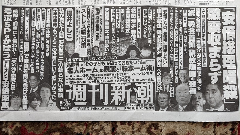 週刊新潮 広告 政治